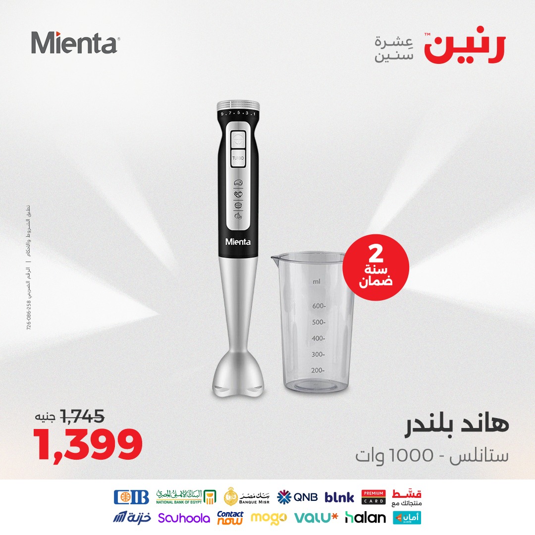 raneen offers from 12aug to 2aug 2025 عروض رنين من 12 أغسطس حتى 2 أغسطس 2025 صفحة رقم 27